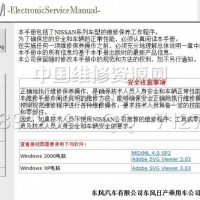 2016-2015款东风日产楼兰Z52维修手册带电路图维修资料（网页版）