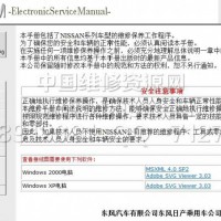 2016-2015款东风日产楼兰Z52维修手册带电路图维修资料（网页版）