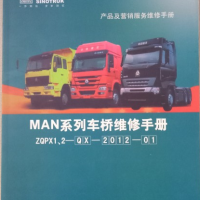 重汽系列 MAN 系列车桥 维修手册