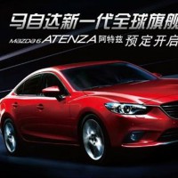 2014款马自达6（阿特兹）维修手册带电路图维修资料
