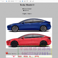 2019款特斯拉3 Tesla Model 3维修手册电路图用户手册