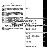 2010一汽马自达8技术指导手册