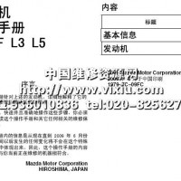 2010一汽马自达CX-7发动机车间手册