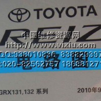 2010一汽丰田锐志REIZ GRX131-132全车电路图