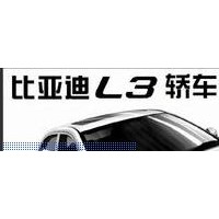 2010款比亚迪L3电路图维修资料