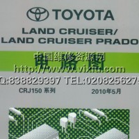 2010年5月一汽丰田新霸道PRADO普拉多电路图