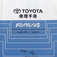 2009一汽丰田RAV4维修手册 第3册