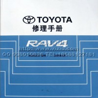 2009一汽丰田RAV4维修手册 第2册