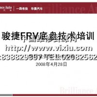 2008华晨中华骏捷FR-V维修培训资料