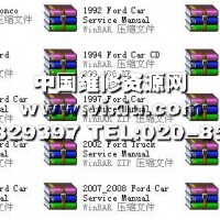 1992-2008福特全车系维修资料大全（含电路图，英文）