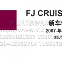 2007丰田FJ CRUISER酷路泽新车特征手册
