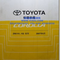 2007一汽丰田卡罗拉原厂维修手册（全6册加电路图册）
