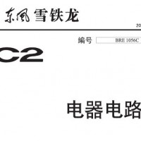 2007雪铁龙C2全车电路手册