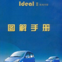 2006昌河铃木爱迪尔维修资料图解手册
