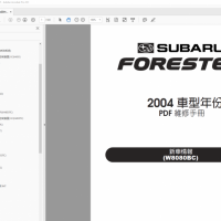 2004年款森林人维修资料手册带全车电路图高清电子版