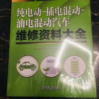 2020年最新款汽车新能源维修资料大全图书