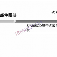 三一SY365CD液压挖掘机零部件图册三一零件图册三一电子目录配件目录零件号查询资料