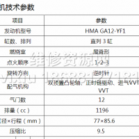 2021年款海马6P插电混动汽车维修手册带电路图资料