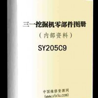 三一SY205C零部件图册配件目录电子目录资料