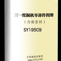 三一SY195零部件图册配件目录零件号查询资料
