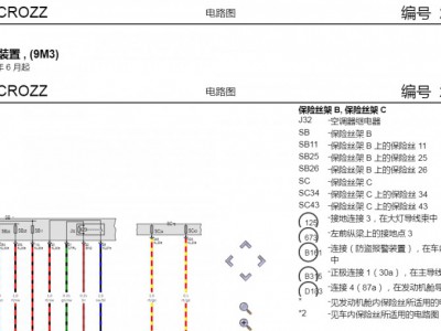 2021年款一汽大众ID.6 CROSS电动汽车电路图维修资料图2