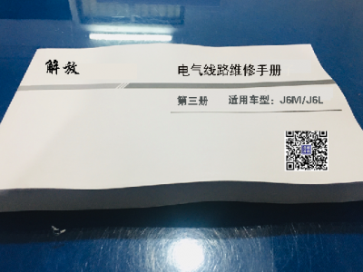 一汽解放卡车 J6M J6L J6P电路图电气线路端子图针脚图全套四本图2