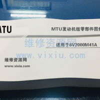 MTU发电机组配件目录零部件图册MTU配件目录图册