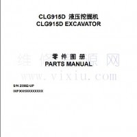 柳工液压挖掘机CLG915D零件手册零件图册