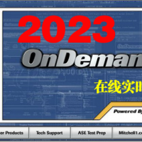 2023年 Mitchell OnDemand 米切尔全球汽车资料库在线版