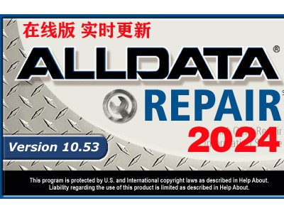 2024年最新ALLDATA在线实时更新 北美地区