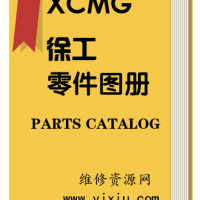 20本徐工挖掘机配件目录零件图册全集中英双语