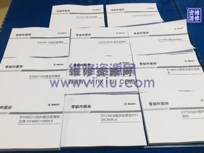 2026年1月三一挖掘机零件图册43本图册大全集图2